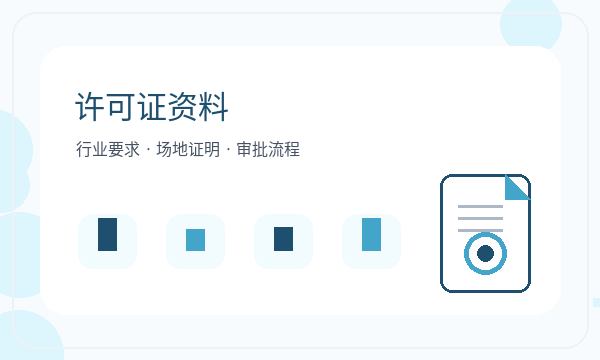 秀山土家族苗族自治县营业执照办理：签名确认与补充材料的准备方法配图