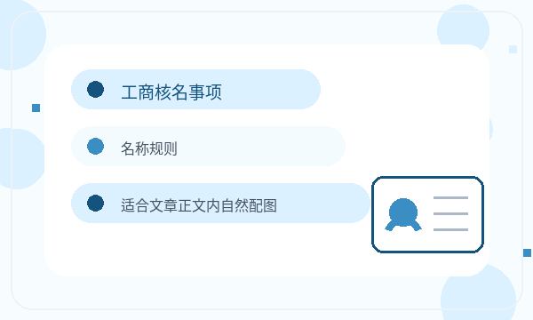 鞍山公司注册补充材料和资料留存怎么核对配图