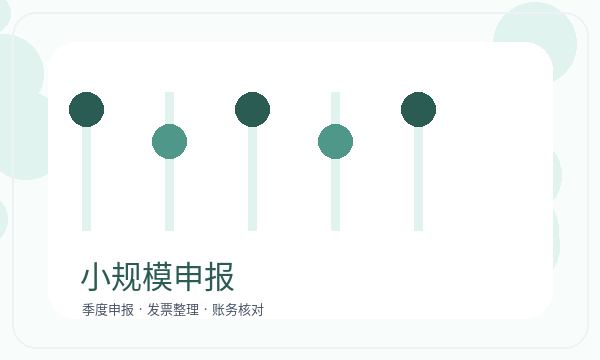 锦州营业执照办理开票需求和签名确认的准备方法配图