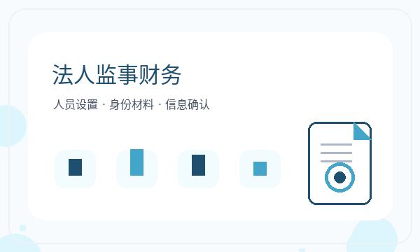 晋宁区营业执照办理章程材料和补充材料的准备方法配图