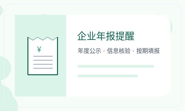 锦州营业执照办理开票需求和签名确认的准备方法配图