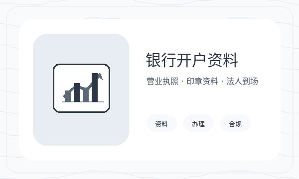 雄县公司注册材料清单影响后续哪些事项配图