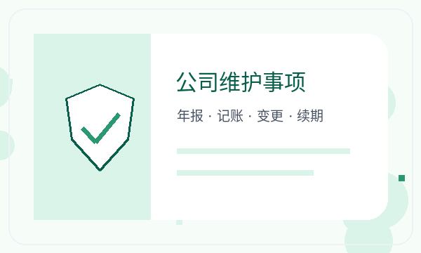 海南藏族公司注册时注册地址和法人任职怎么核对配图