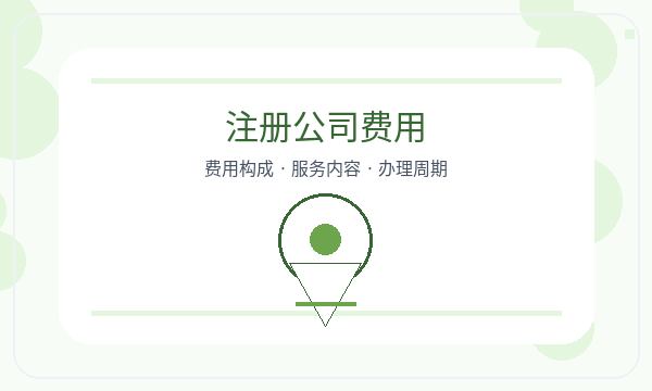 文县注册公司许可事项和联系方式如何配合