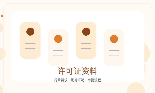 黔西南布依族苗族注册公司股东信息和银行账户如何配合配图