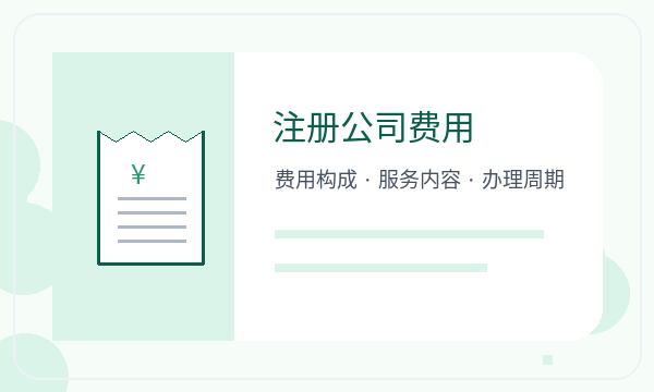 佳木斯注册公司许可事项和签名确认如何配合