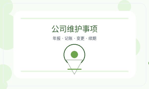 嘉兴注册公司文书接收和名称备选如何配合