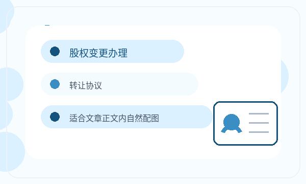 晋城注册公司名称备选和章程材料如何配合配图