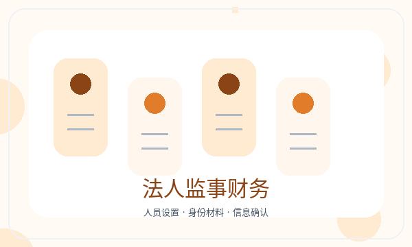 铜陵公司注册遇到补充材料先查什么配图
