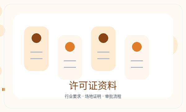 丘北县注册公司许可事项和联系方式如何配合配图