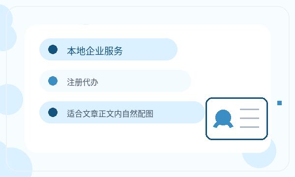 丘北县注册公司许可事项和银行账户如何配合配图