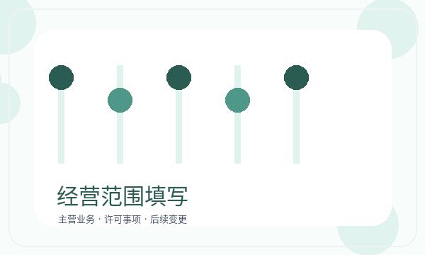 长寿区注册公司资料留存和许可事项如何配合配图