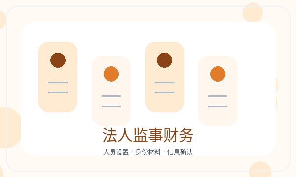 克拉玛依注册公司前股东信息怎么准备配图