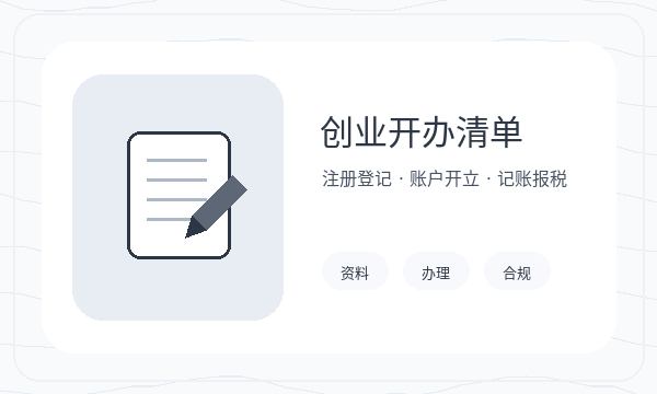 东源县营业执照领取后许可事项怎么衔接