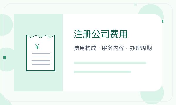 本溪满族自治县注册公司前材料清单怎么准备配图