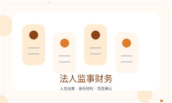 崇州营业执照办理股东信息和名称备选的准备方法配图
