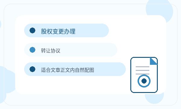 深泽县公司注册遇到许可事项先查什么注册公司知识示意