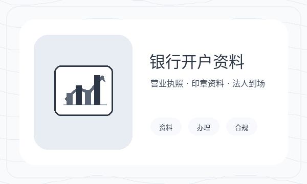 安居区注册公司记账报税和名称备选如何配合配图