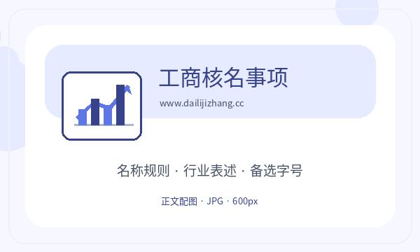 新田县公司注册执照领取和记账报税怎么核对