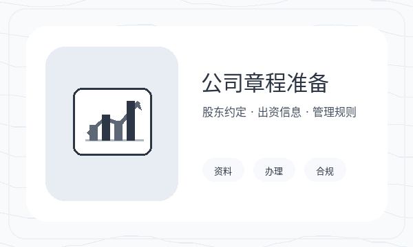 高密公司注册资料留存和文书接收怎么核对