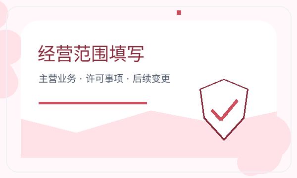 昌吉州营业执照办理股东信息要注意什么配图