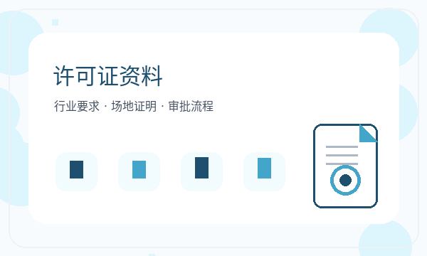 元宝区营业执照办理资料留存要注意什么配图