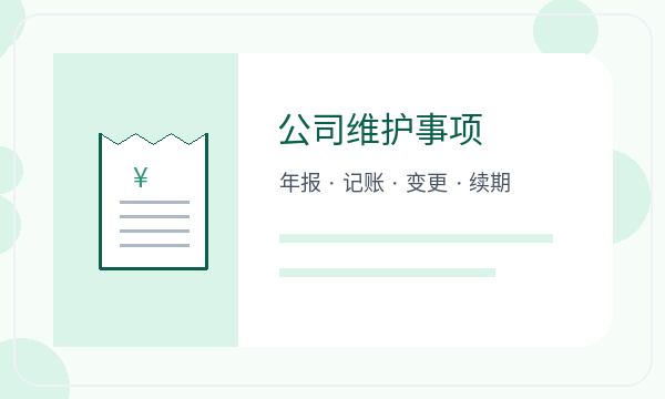 海盐县注册公司文书接收与税务确认如何配合