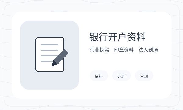 武进区公司注册材料清单影响后续哪些事项配图