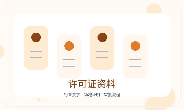 阿尔山营业执照办理执照领取要注意什么配图