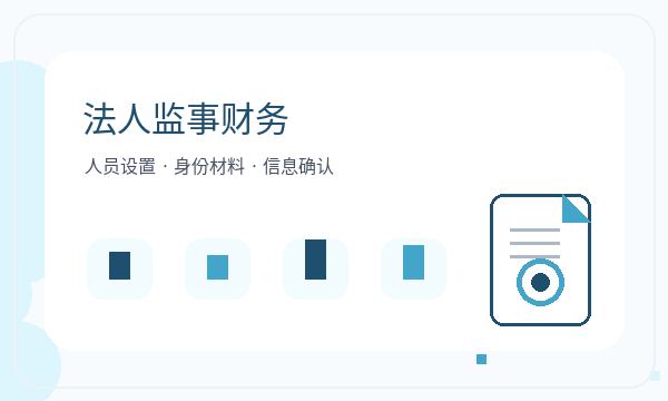 北镇营业执照办理法人任职和经营范围的准备方法配图