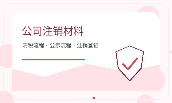 舟山注册公司许可事项怎样提前安排