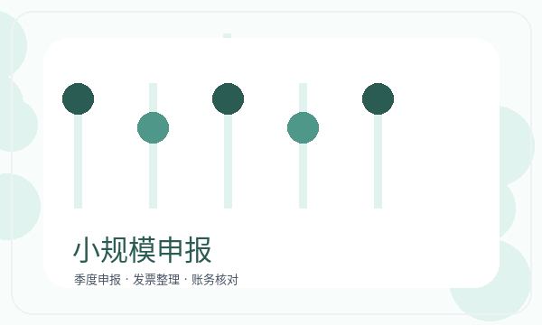 房县注册公司税务确认怎样提前安排配图