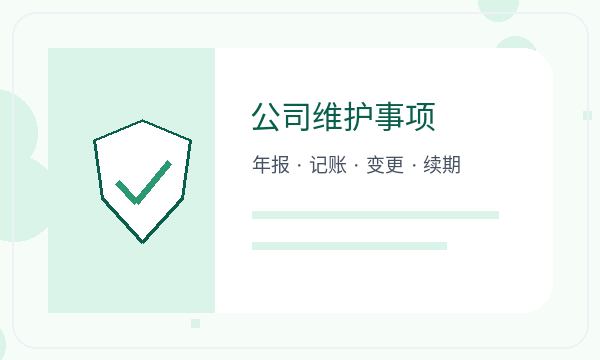 剑川县公司注册股东信息影响后续哪些事项
