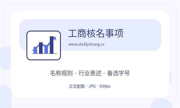定远县注册公司注册资本和股东信息如何配合注册公司知识示意