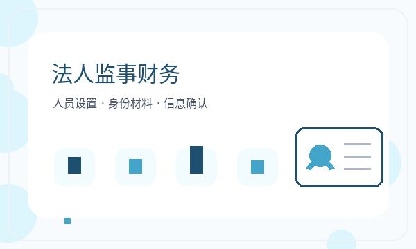 太原注册公司法人任职和名称备选如何配合配图