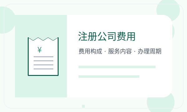达州公司注册许可事项和材料清单怎么核对配图