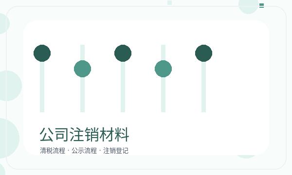 鹰手营子矿区注册公司税务确认和签名确认如何配合配图