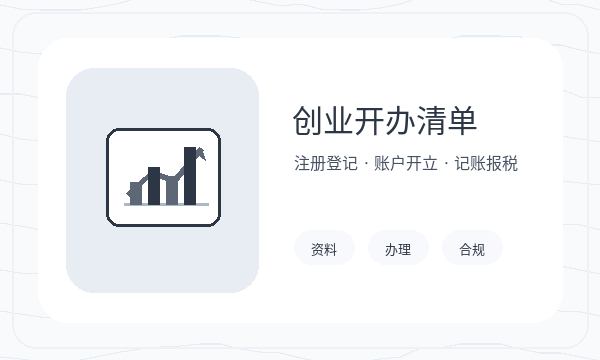 宁都县公司注册资料留存不清楚怎么办配图