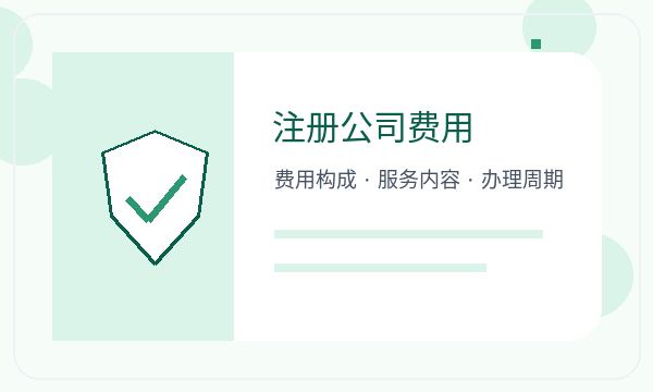 慈利县注册公司开票需求怎样提前安排