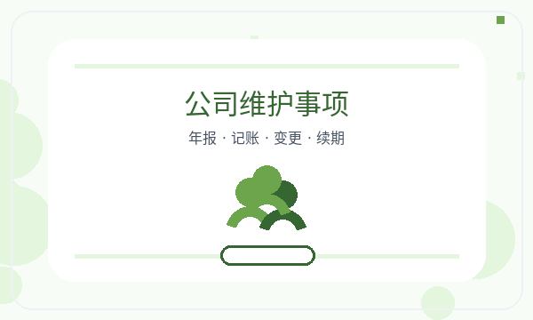 宁都县公司注册资料留存不清楚怎么办配图