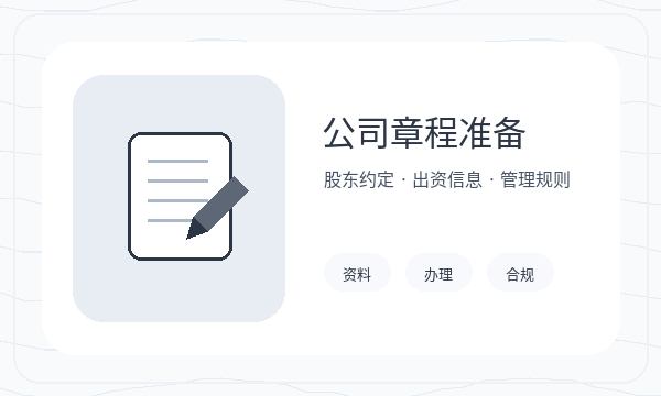 容县注册公司名称备选和签名确认如何配合