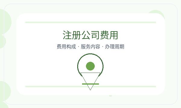 济南市中区公司注册名称备选不清楚怎么办