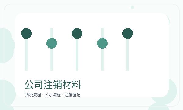 花溪区公司注册遇到注册地址先查什么配图
