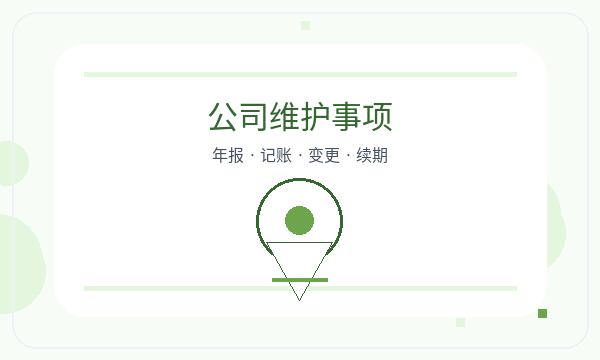 涧西区公司注册法人任职和记账报税怎么核对