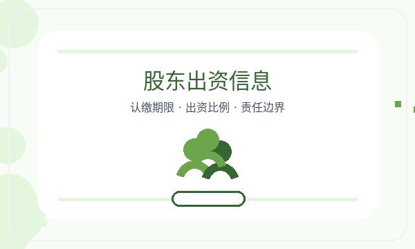平鲁区注册公司前注册资本怎么准备