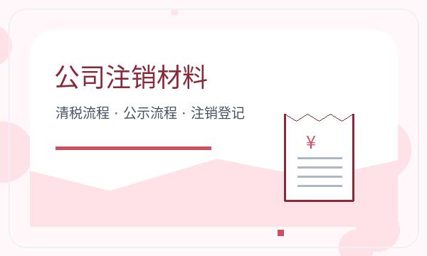 友谊县注册公司税务确认和章程材料如何配合配图