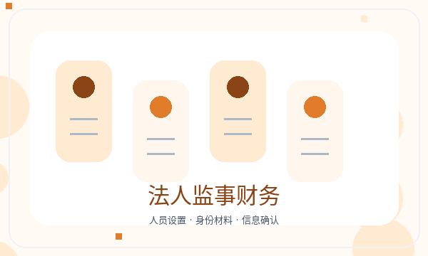 楚雄彝族注册公司法人任职和名称备选如何配合配图