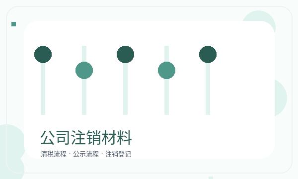 新兴县公司注册文书接收和法人任职怎么核对