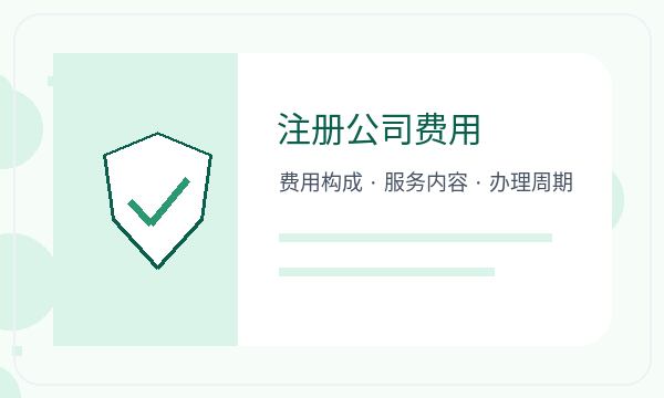 阿克陶县公司注册经营范围和执照领取怎么核对配图