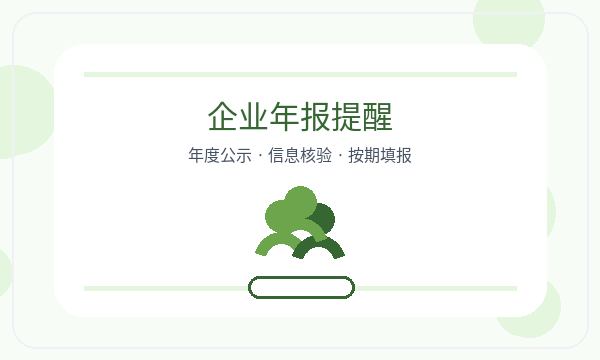 绿园区公司注册文书接收和记账报税怎么核对配图